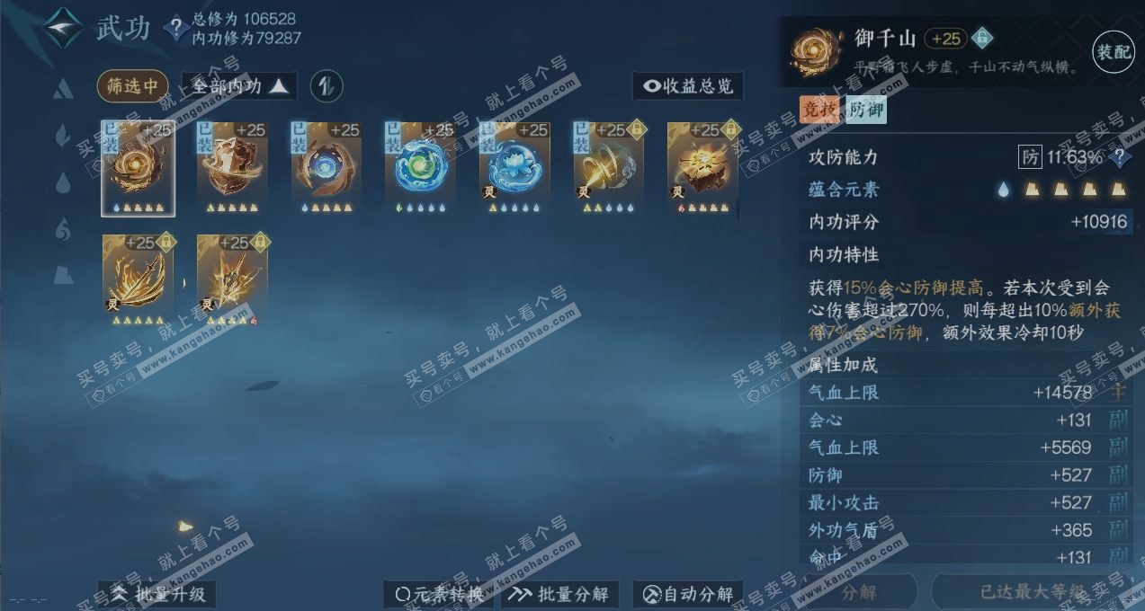 NSH315523逆水寒手游账号详情图2 NSH315523逆水寒手游账号详情图2