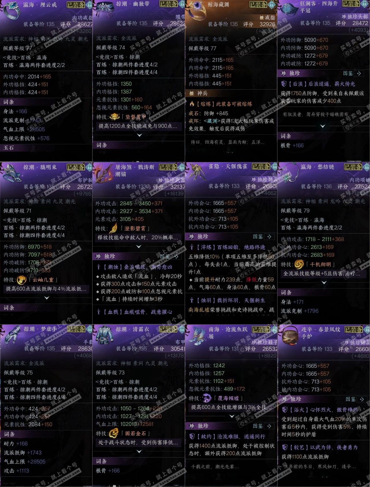 NSH315523逆水寒手游账号详情图10 NSH315523逆水寒手游账号详情图10