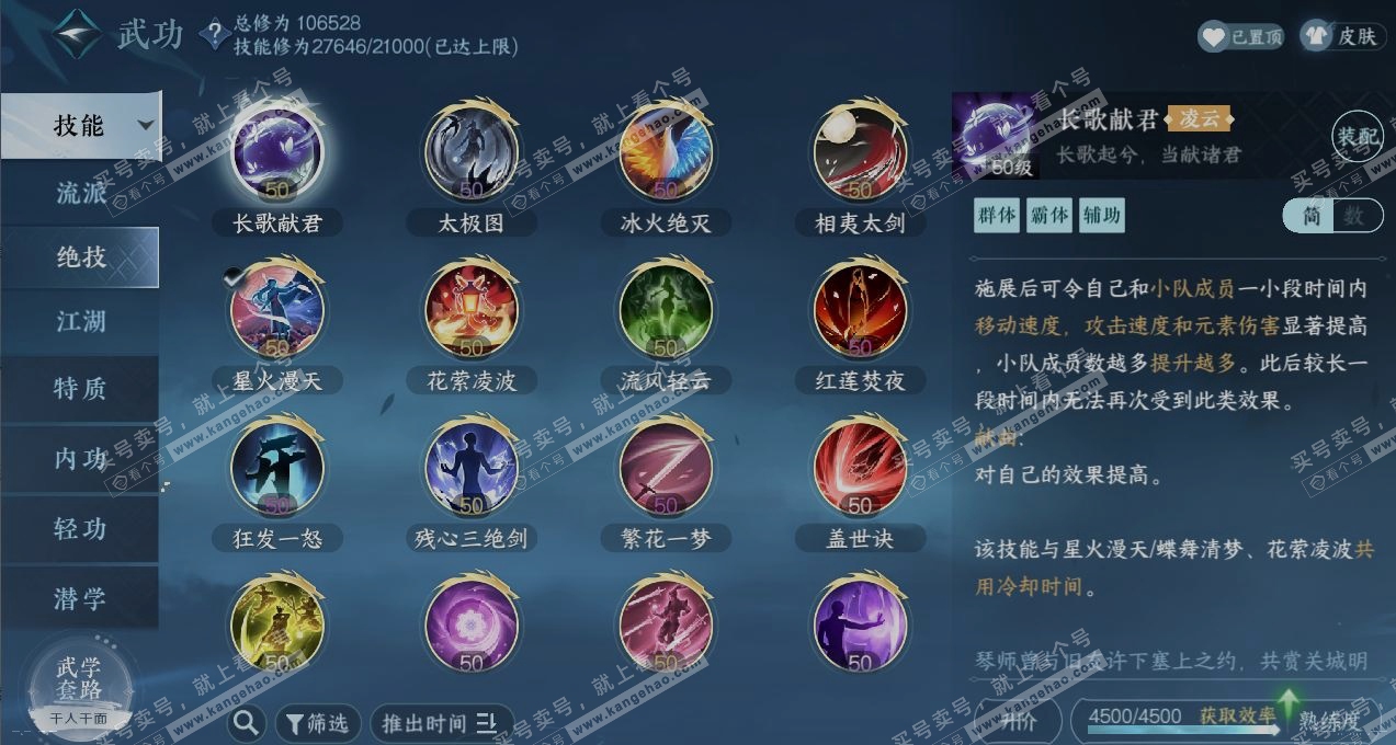 NSH315523逆水寒手游账号详情图11 NSH315523逆水寒手游账号详情图11