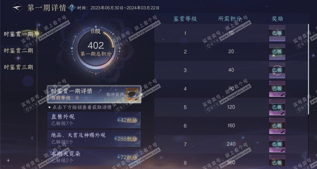 NSH315523逆水寒手游账号详情图22 NSH315523逆水寒手游账号详情图22