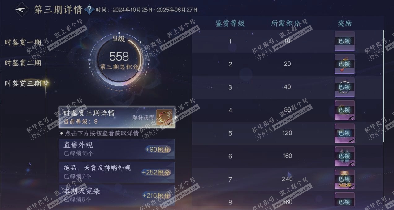 NSH315523逆水寒手游账号详情图21 NSH315523逆水寒手游账号详情图21