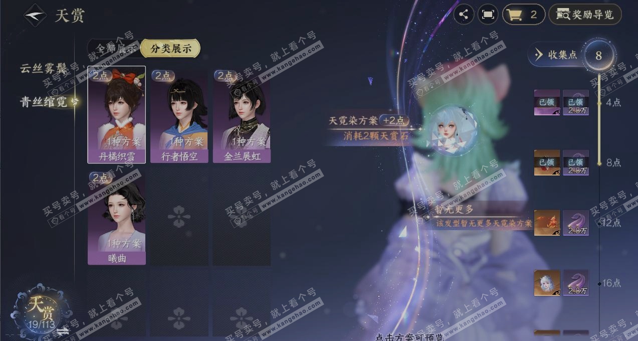 NSH315523逆水寒手游账号详情图32 NSH315523逆水寒手游账号详情图32