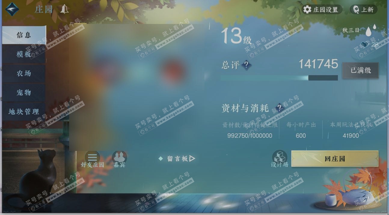 NSH315523逆水寒手游账号详情图31 NSH315523逆水寒手游账号详情图31