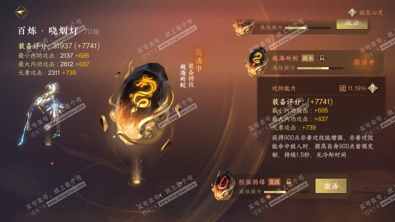 NSH315524逆水寒手游账号详情图14 NSH315524逆水寒手游账号详情图14