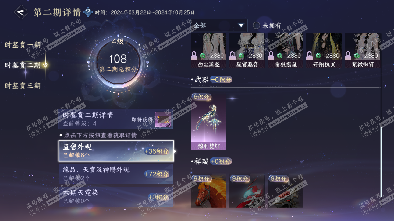 NSH315524逆水寒手游账号详情图11 NSH315524逆水寒手游账号详情图11
