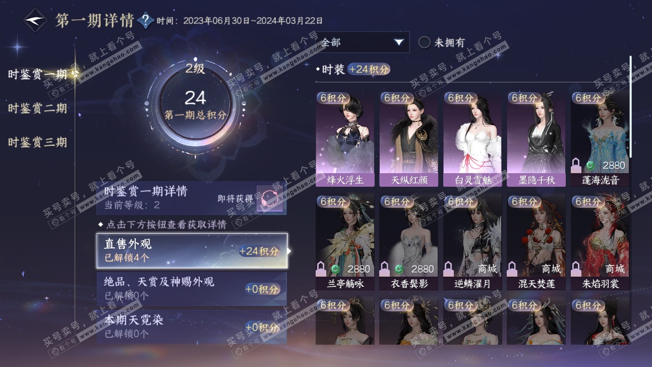 NSH315524逆水寒手游账号详情图9 NSH315524逆水寒手游账号详情图9