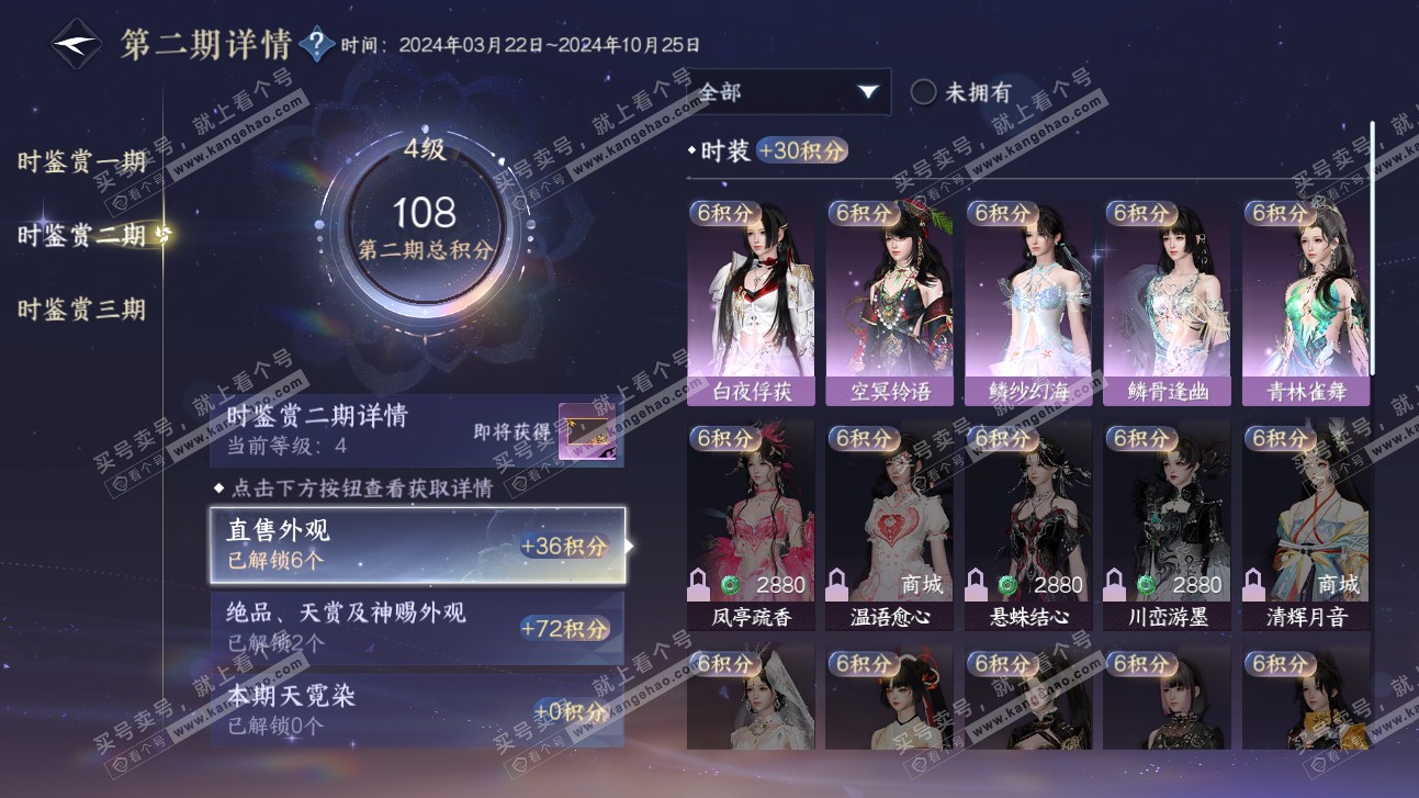 NSH315524逆水寒手游账号详情图10 NSH315524逆水寒手游账号详情图10