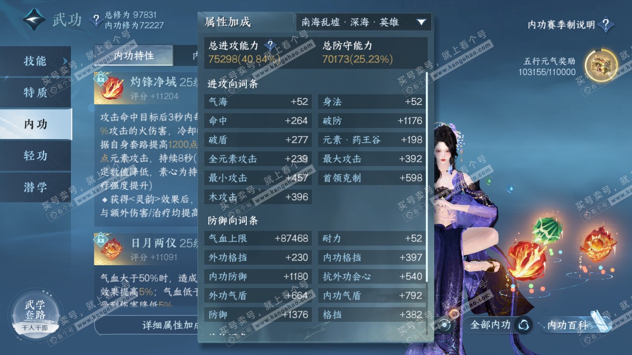 NSH315524逆水寒手游账号详情图13 NSH315524逆水寒手游账号详情图13