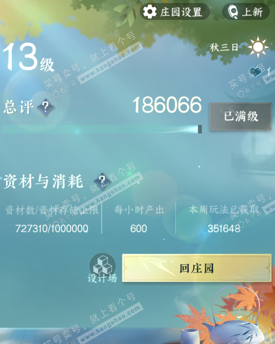 NSH315524逆水寒手游账号详情图22 NSH315524逆水寒手游账号详情图22