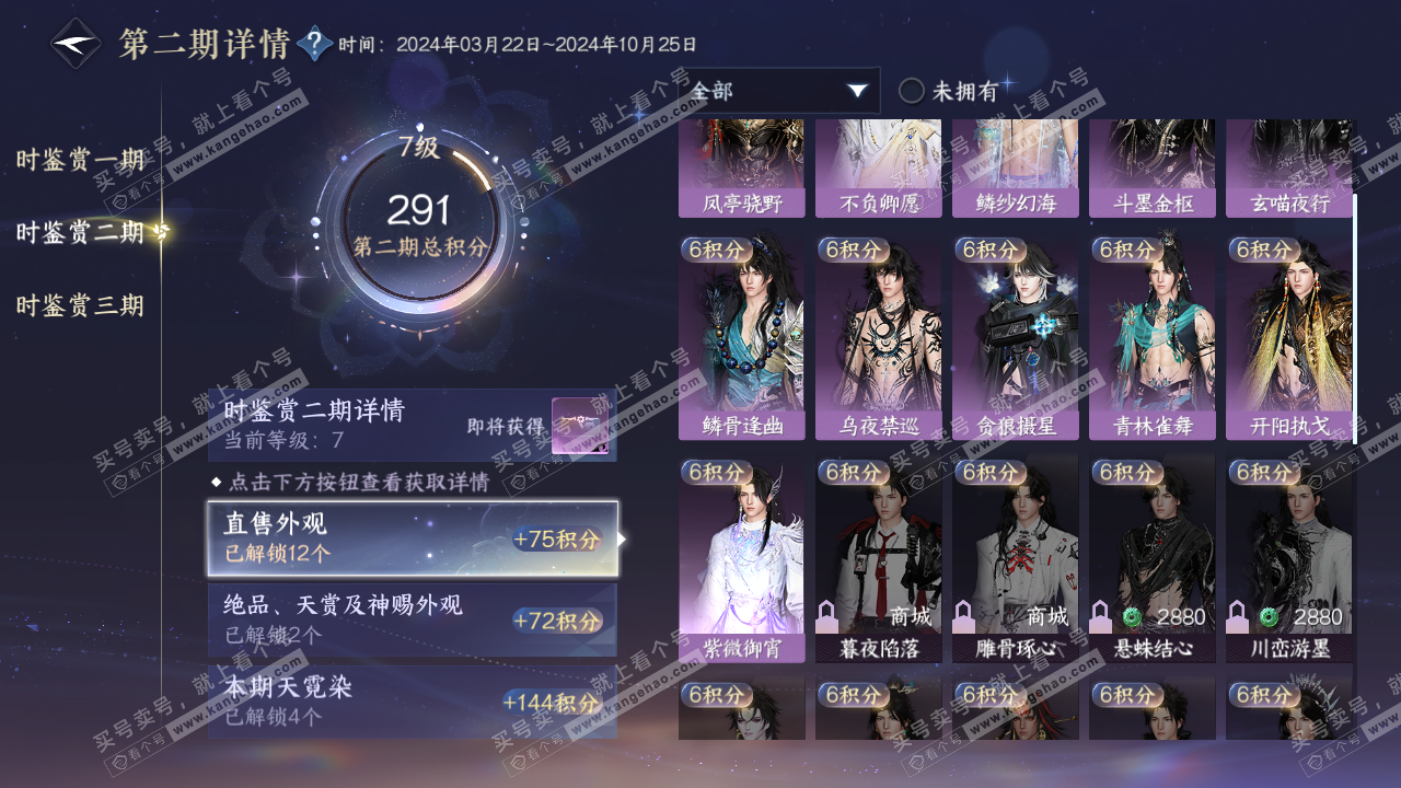 NSH315525逆水寒手游账号详情图16 NSH315525逆水寒手游账号详情图16