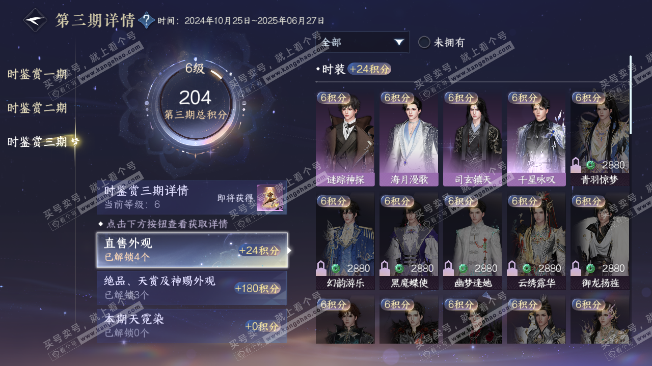 NSH315525逆水寒手游账号详情图17 NSH315525逆水寒手游账号详情图17