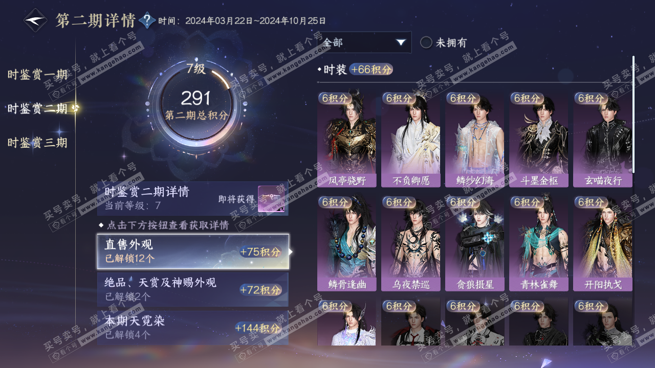 NSH315525逆水寒手游账号详情图15 NSH315525逆水寒手游账号详情图15