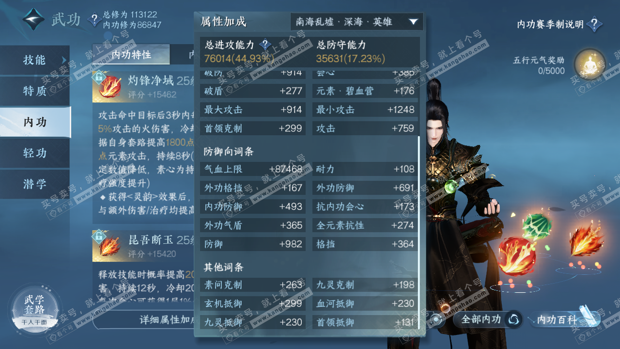 NSH315525逆水寒手游账号详情图26 NSH315525逆水寒手游账号详情图26