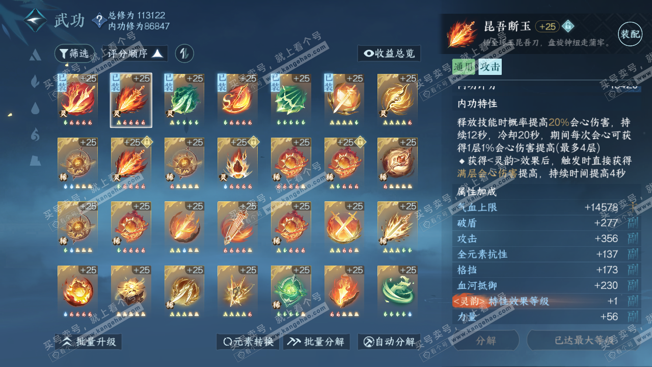 NSH315525逆水寒手游账号详情图28 NSH315525逆水寒手游账号详情图28