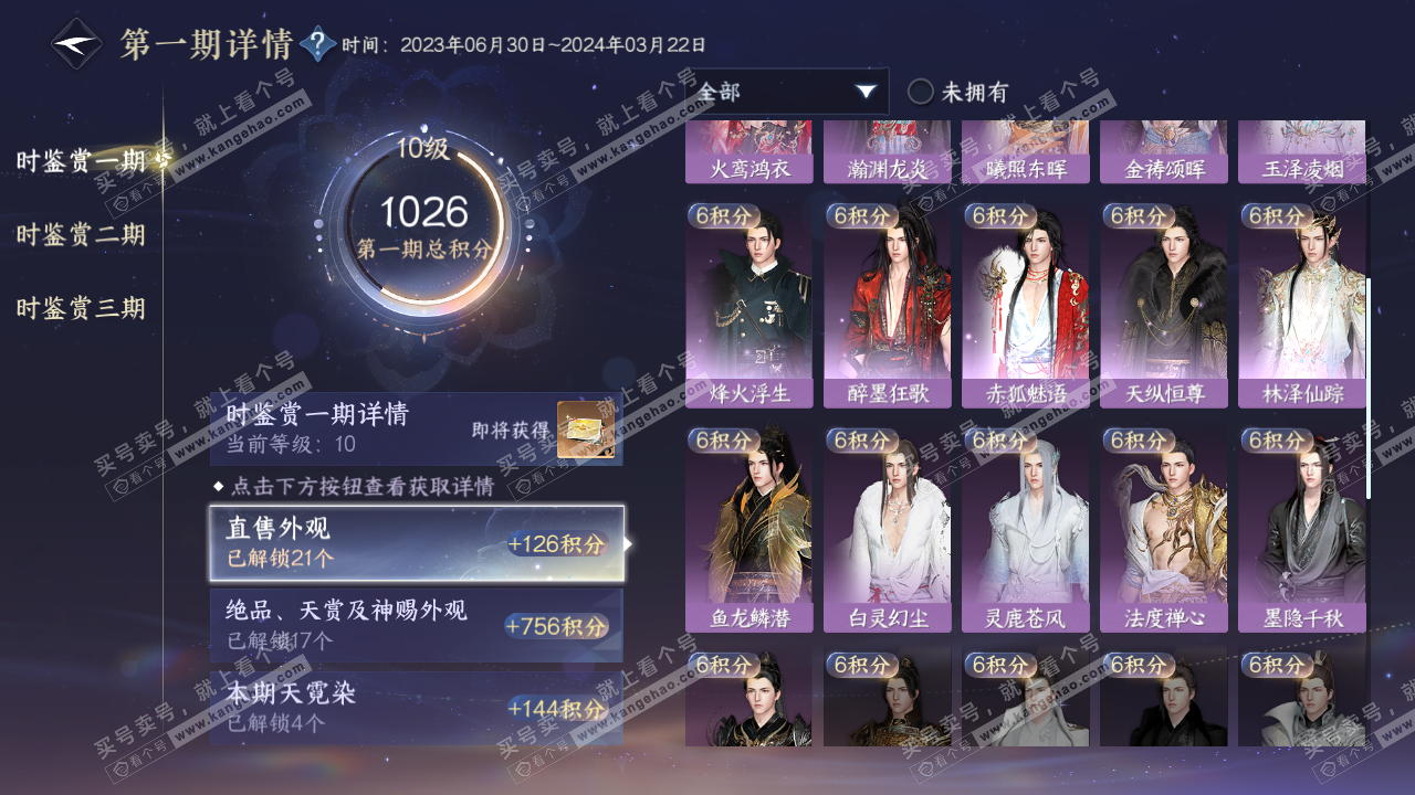 NSH315525逆水寒手游账号详情图14 NSH315525逆水寒手游账号详情图14