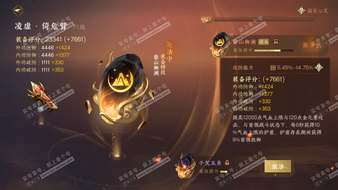NSH315525逆水寒手游账号详情图40 NSH315525逆水寒手游账号详情图40