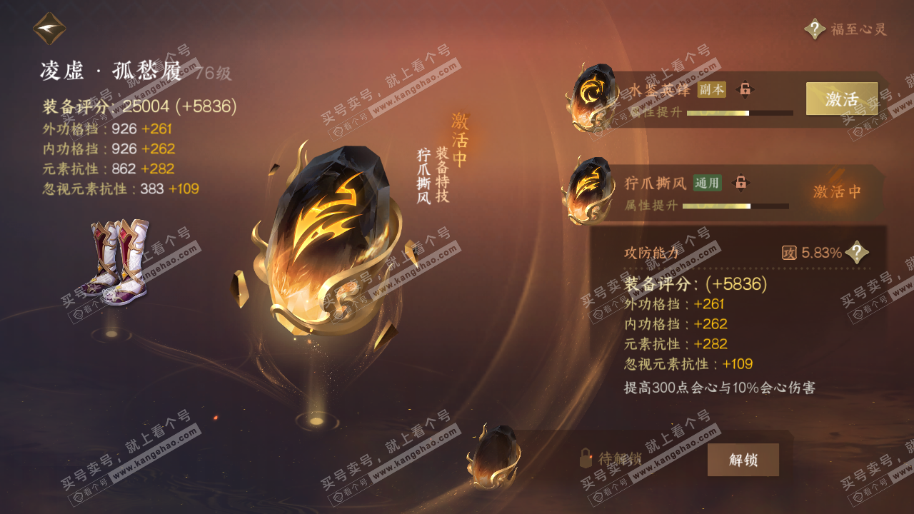 NSH315525逆水寒手游账号详情图43 NSH315525逆水寒手游账号详情图43