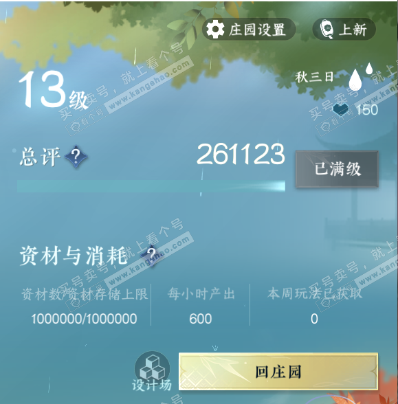 NSH315525逆水寒手游账号详情图48 NSH315525逆水寒手游账号详情图48