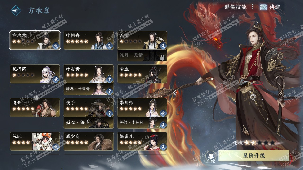 NSH315525逆水寒手游账号详情图45 NSH315525逆水寒手游账号详情图45