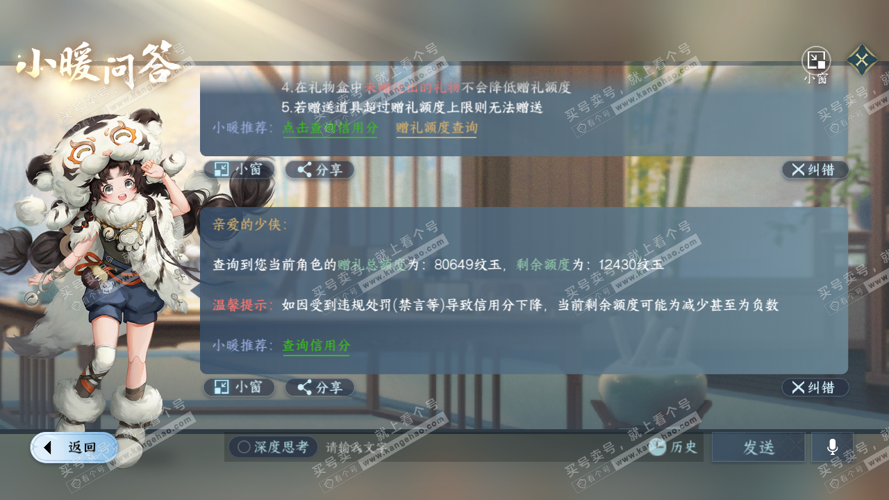 NSH315525逆水寒手游账号详情图50 NSH315525逆水寒手游账号详情图50