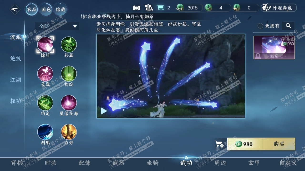 NSH315526逆水寒手游账号详情图34 NSH315526逆水寒手游账号详情图34