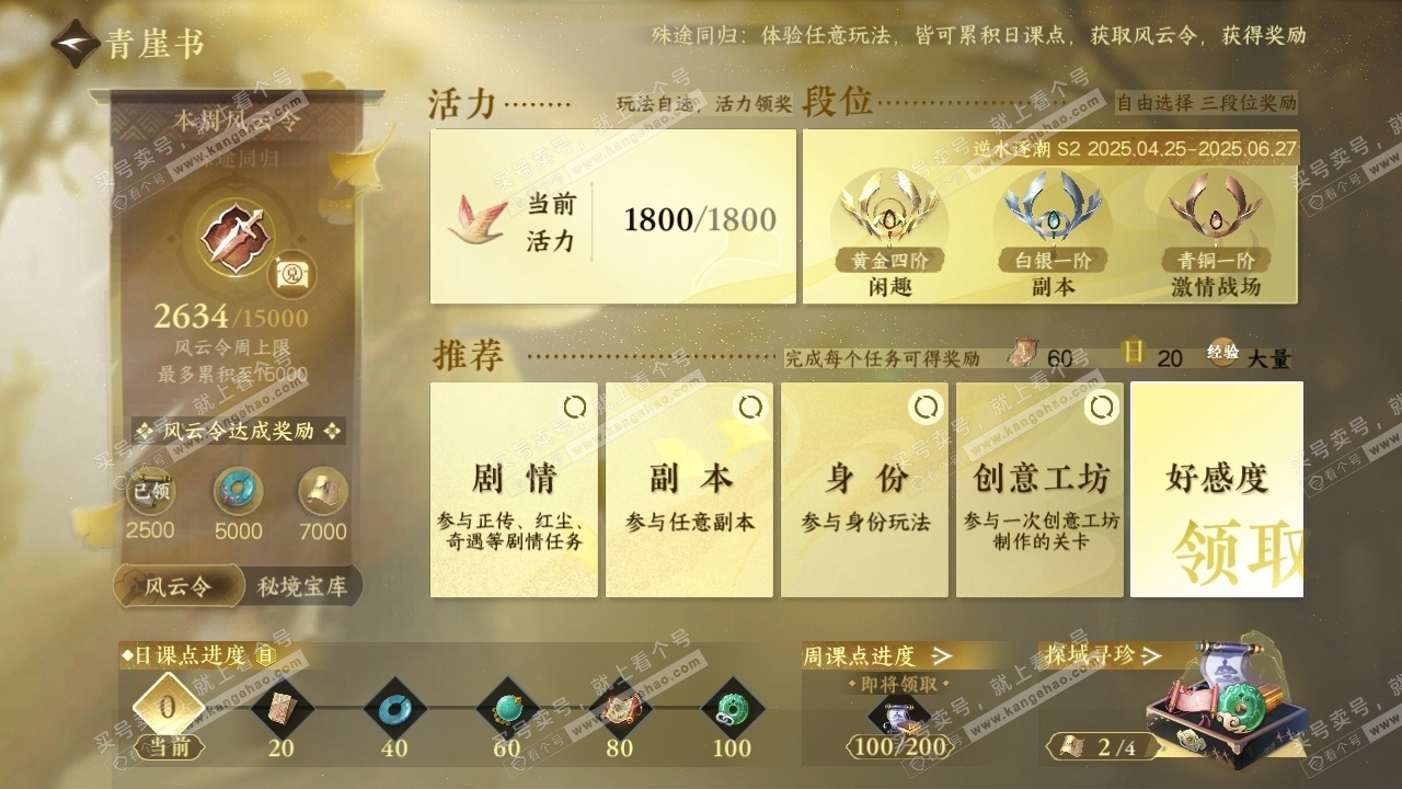 NSH315526逆水寒手游账号详情图23 NSH315526逆水寒手游账号详情图23