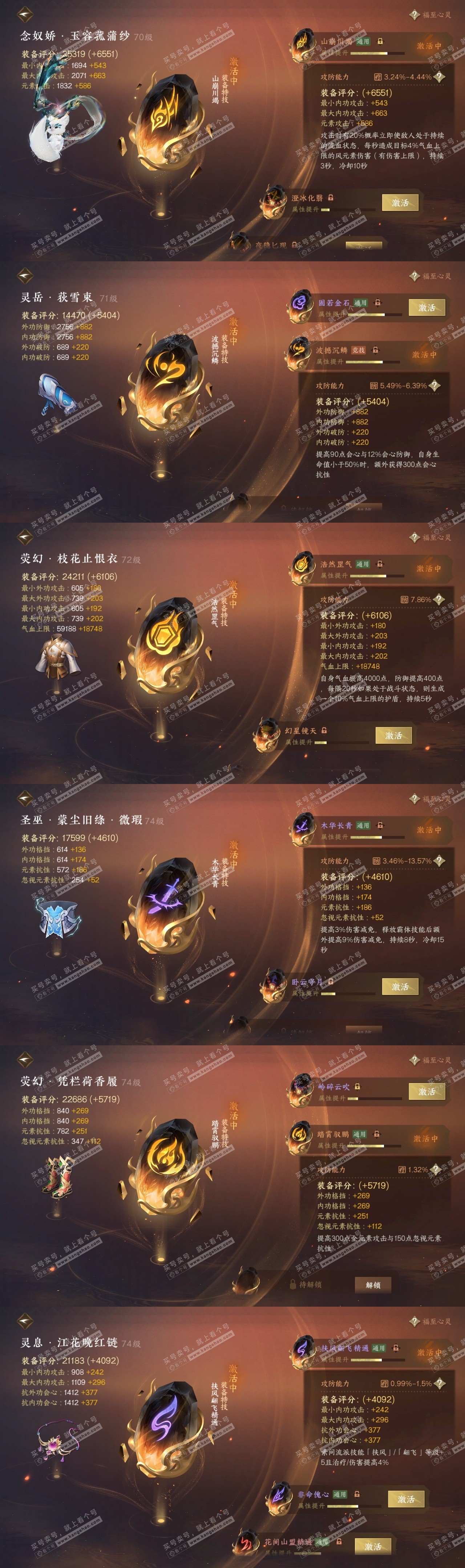 NSH315526逆水寒手游账号详情图37 NSH315526逆水寒手游账号详情图37