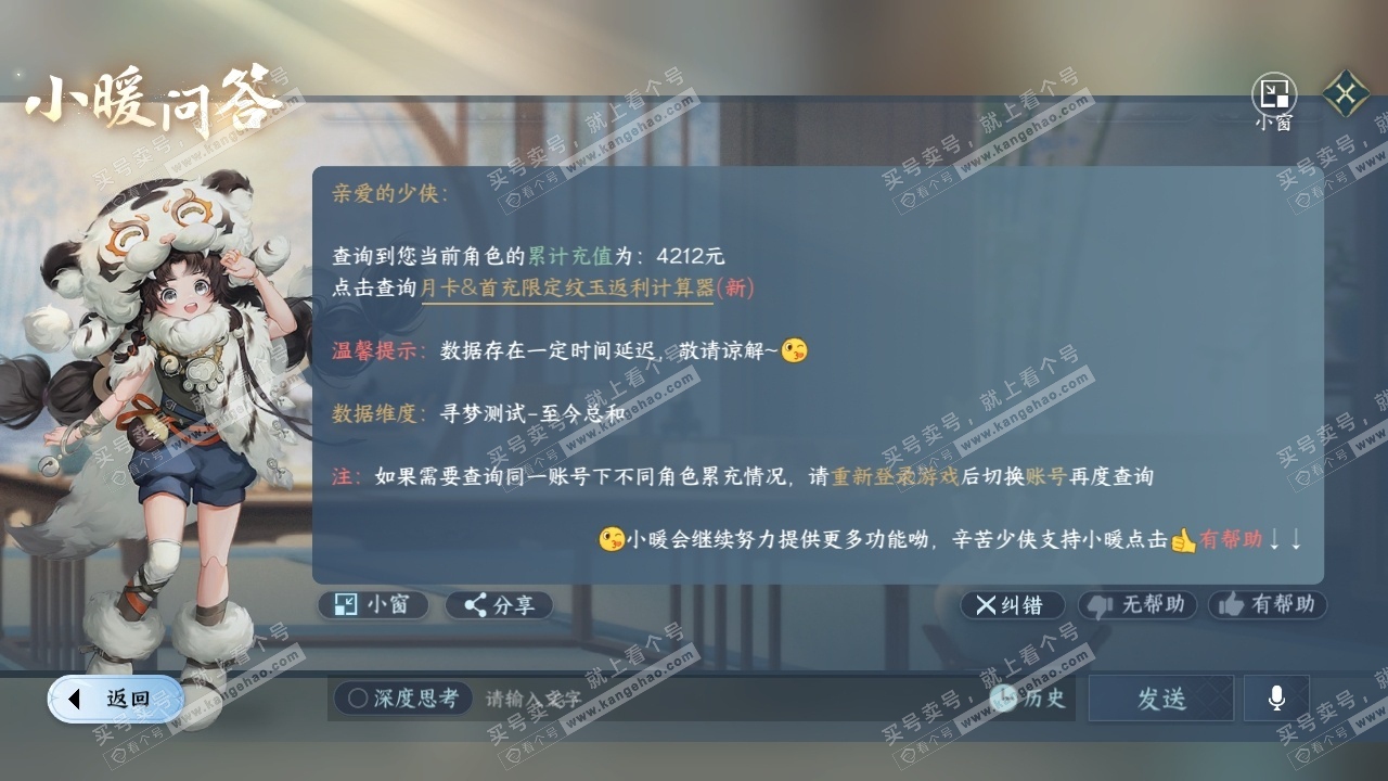 NSH315526逆水寒手游账号详情图42 NSH315526逆水寒手游账号详情图42