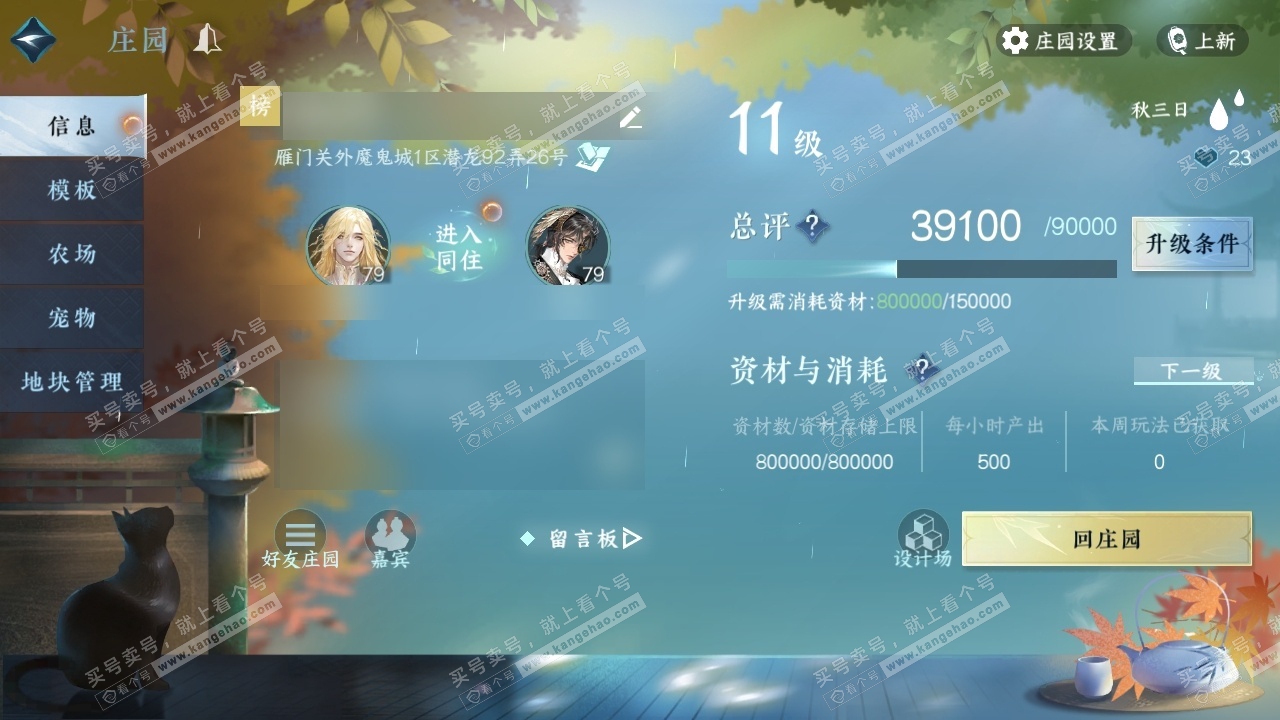 NSH315526逆水寒手游账号详情图44 NSH315526逆水寒手游账号详情图44