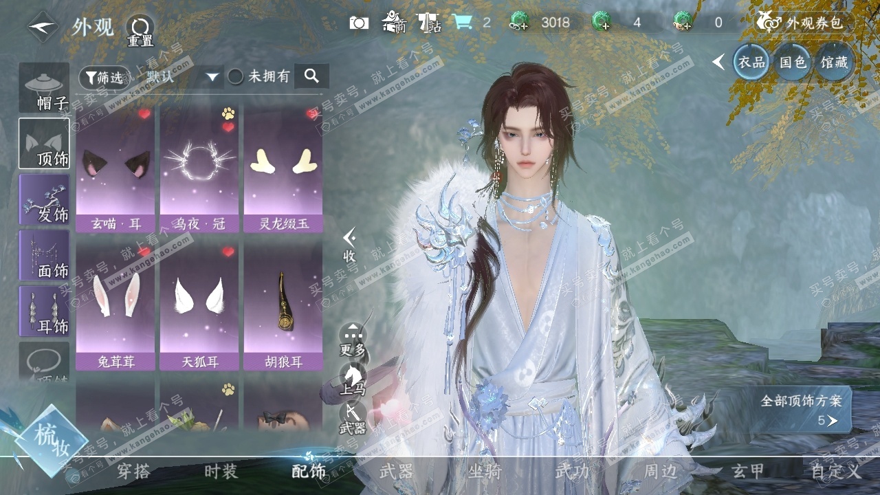 NSH315526逆水寒手游账号详情图4 NSH315526逆水寒手游账号详情图4