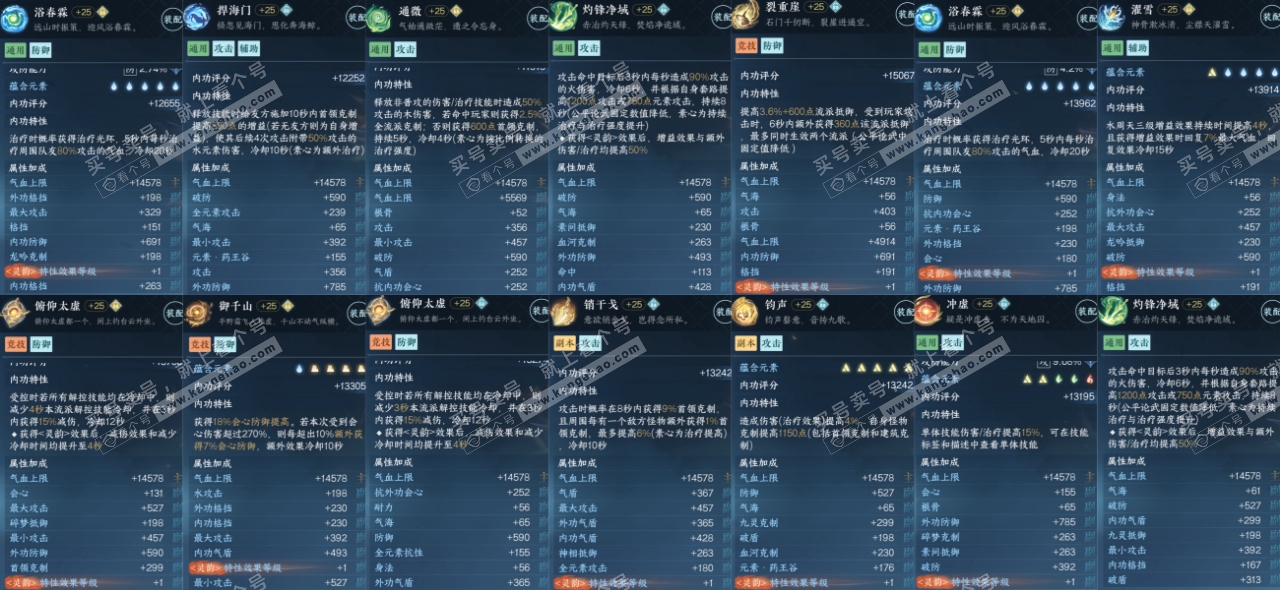 NSH315528逆水寒手游账号详情图9 NSH315528逆水寒手游账号详情图9