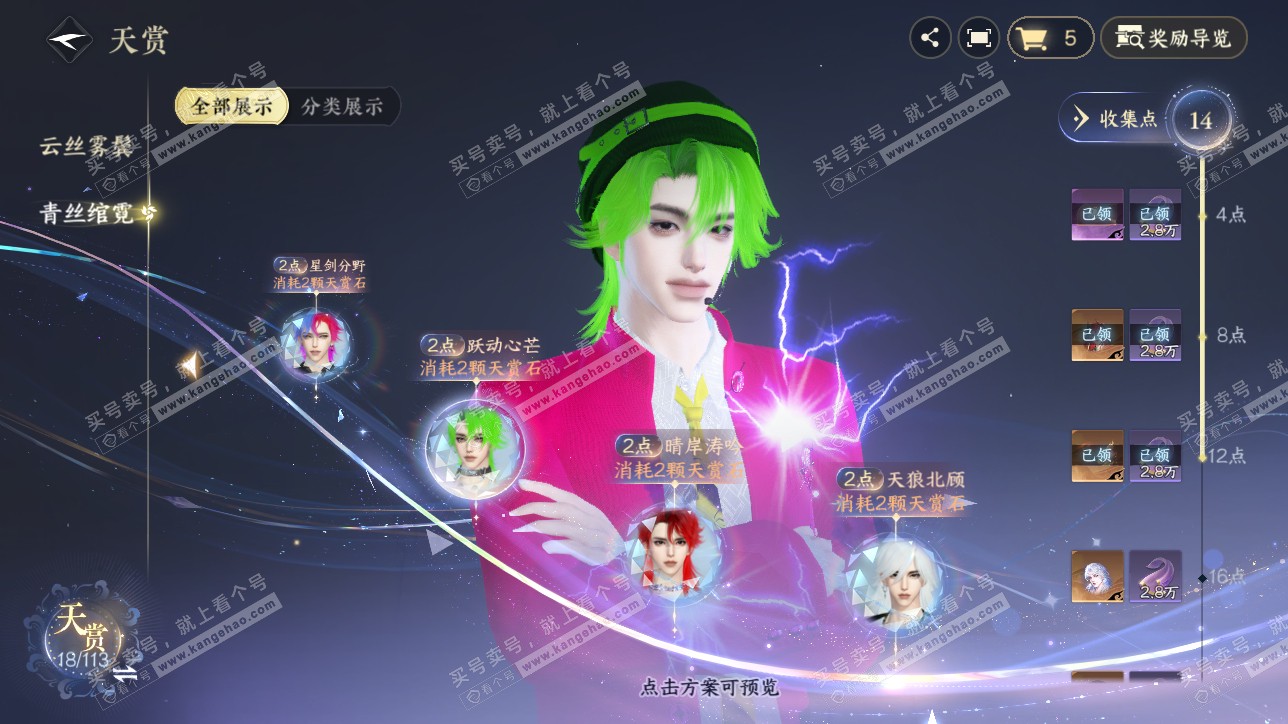 NSH315529逆水寒手游账号详情图10