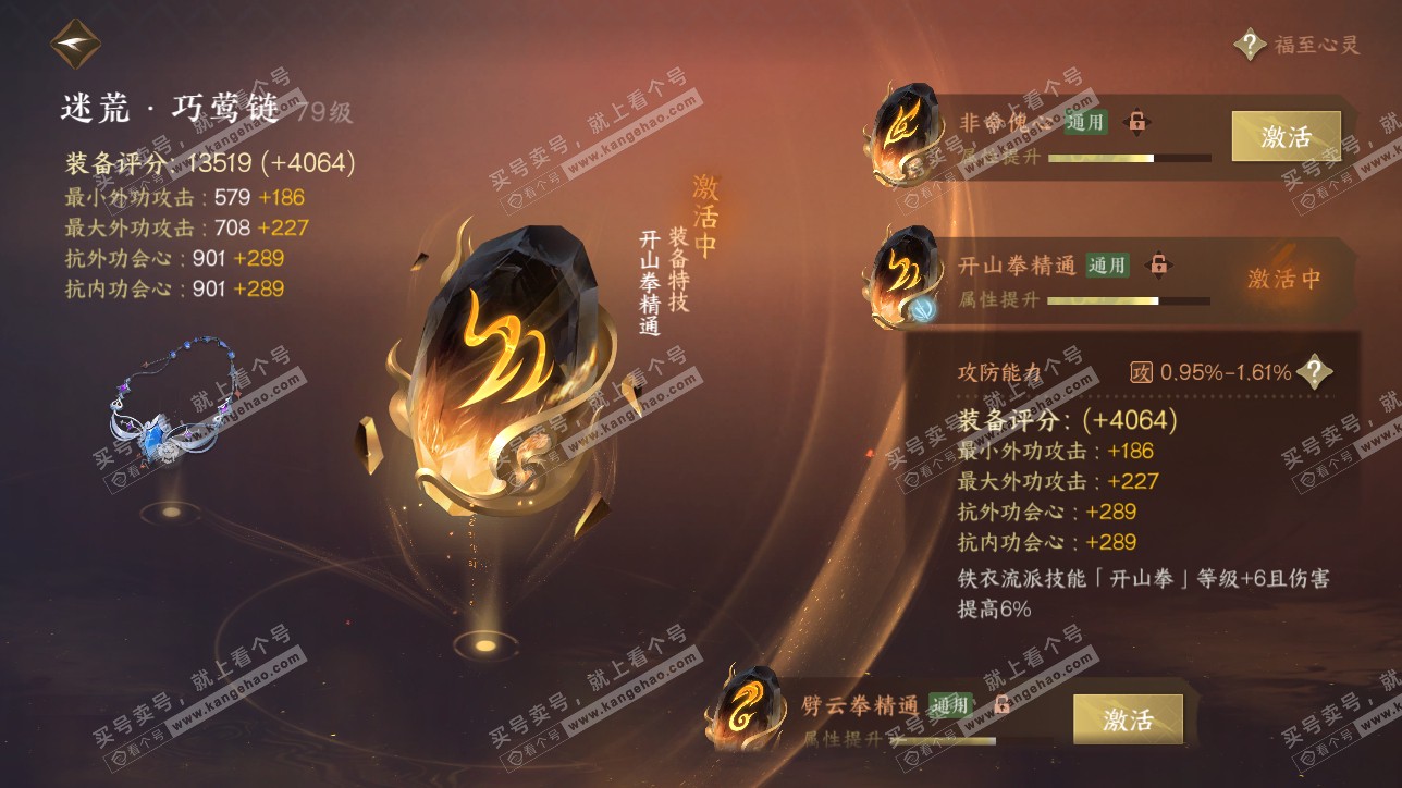 NSH315529逆水寒手游账号详情图28