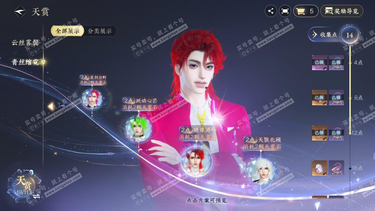 NSH315529逆水寒手游账号详情图11