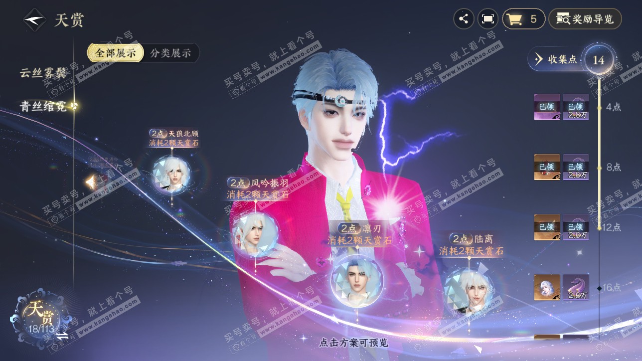 NSH315529逆水寒手游账号详情图14