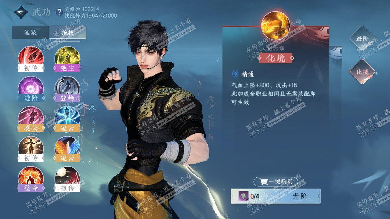 NSH315529逆水寒手游账号详情图30