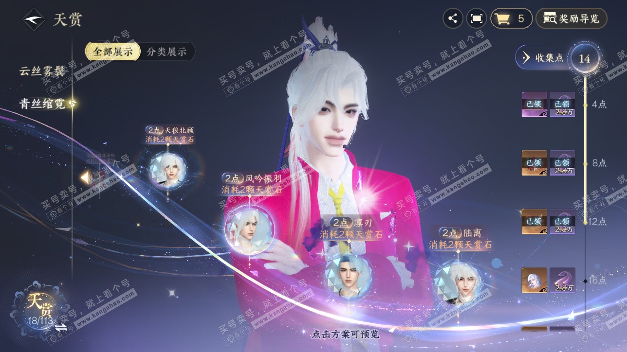 NSH315529逆水寒手游账号详情图13