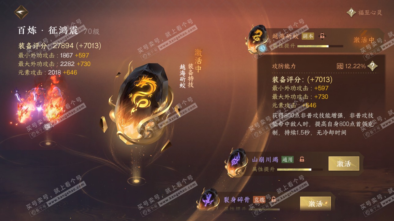 NSH315529逆水寒手游账号详情图23