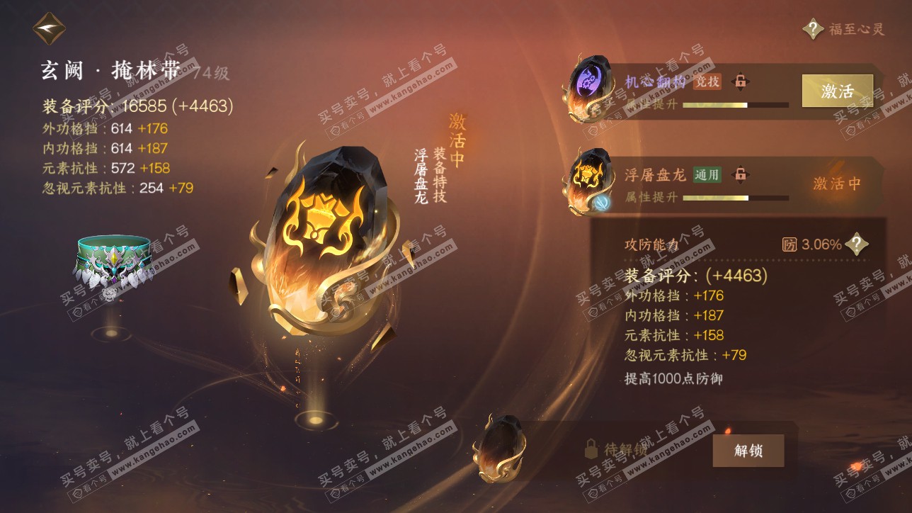 NSH315529逆水寒手游账号详情图26