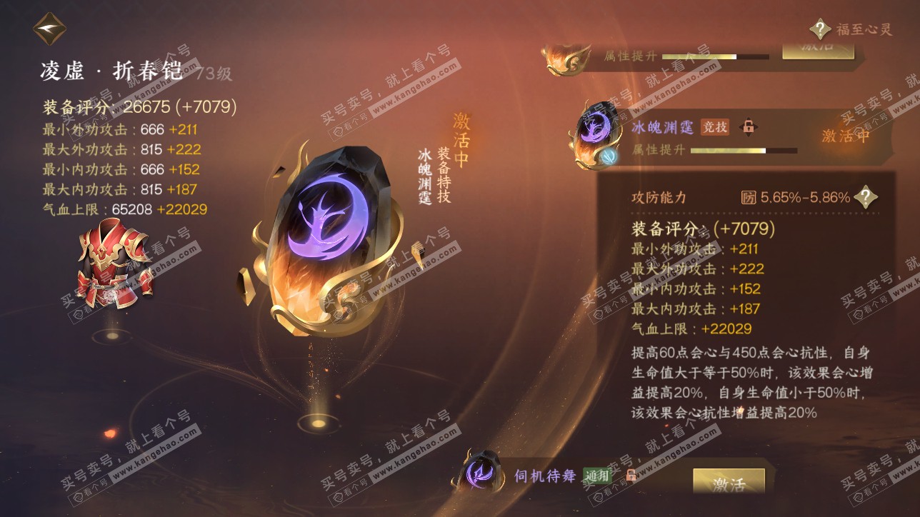 NSH315529逆水寒手游账号详情图25
