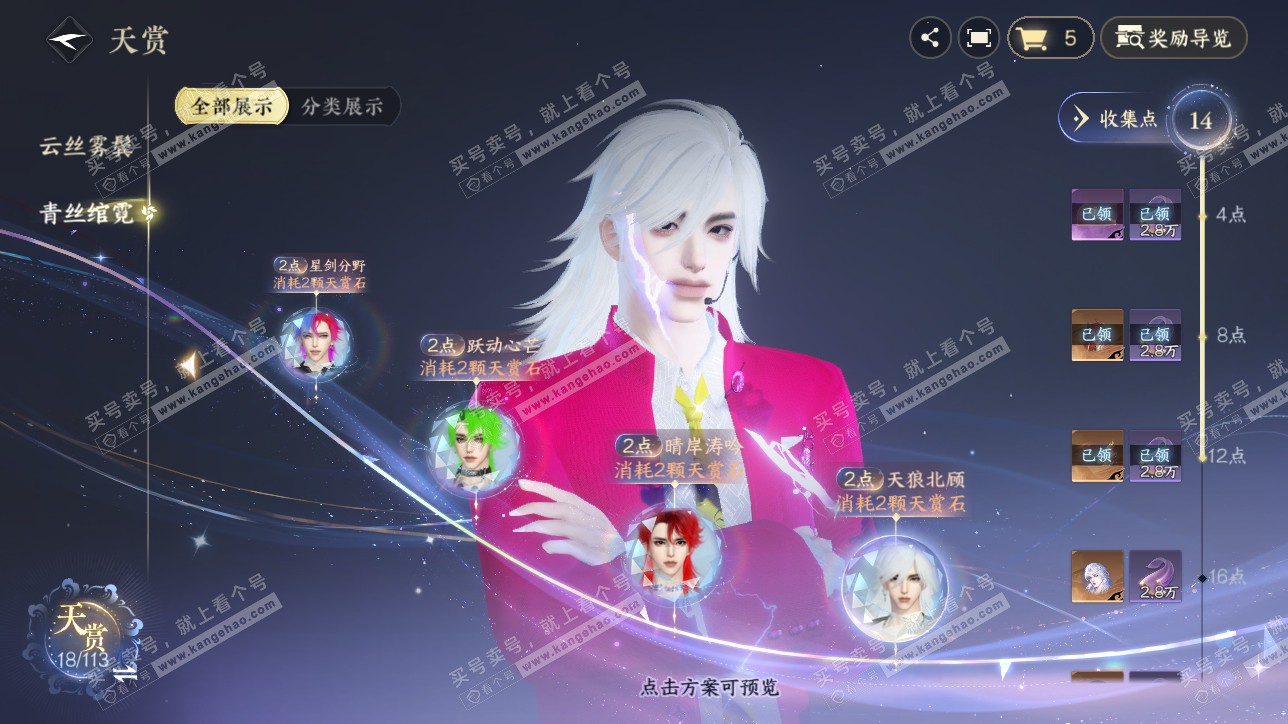 NSH315529逆水寒手游账号详情图12