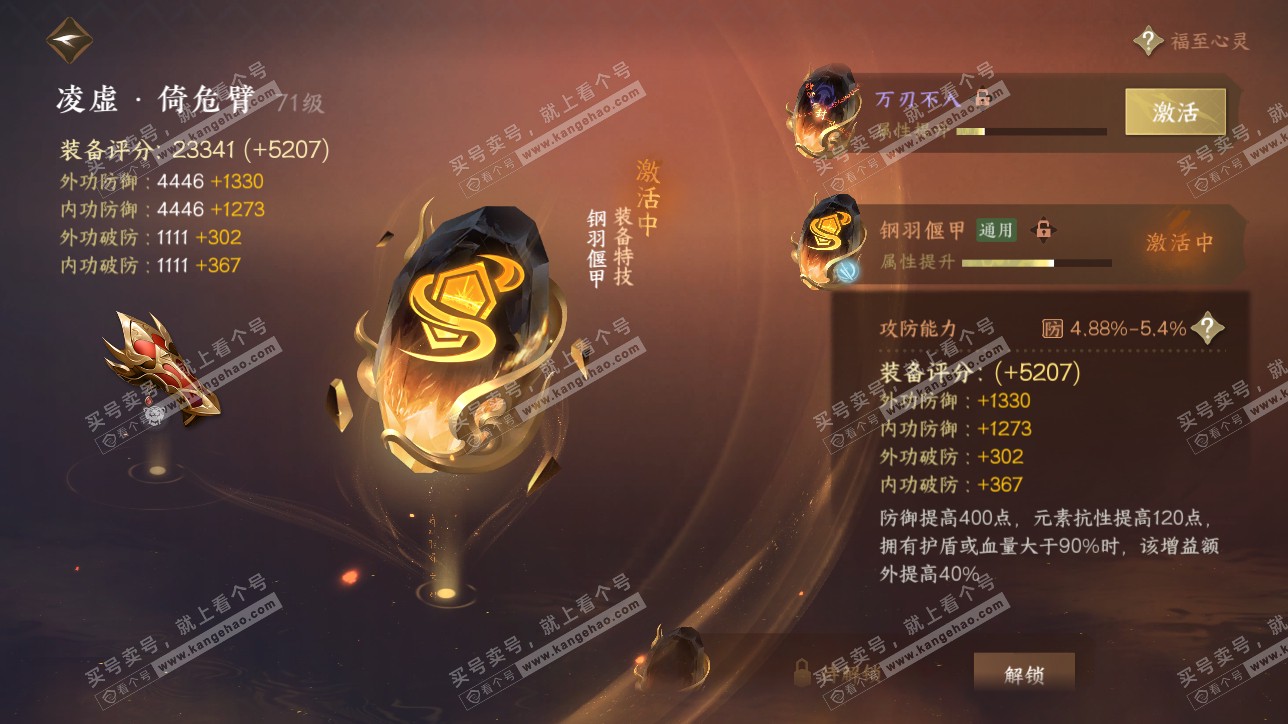 NSH315529逆水寒手游账号详情图24