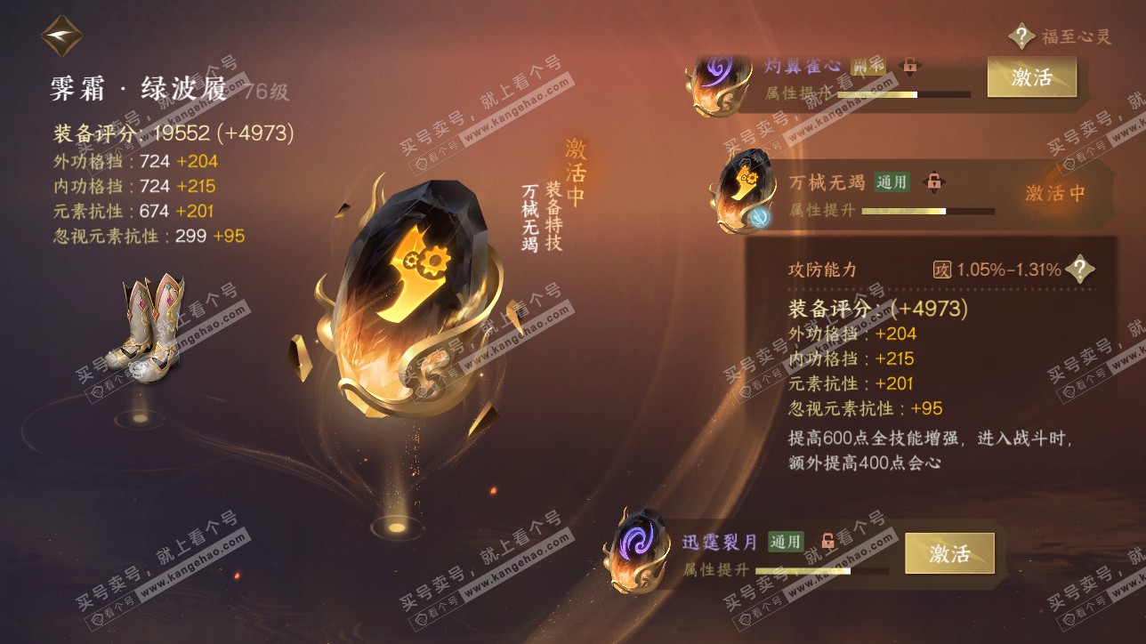 NSH315529逆水寒手游账号详情图27