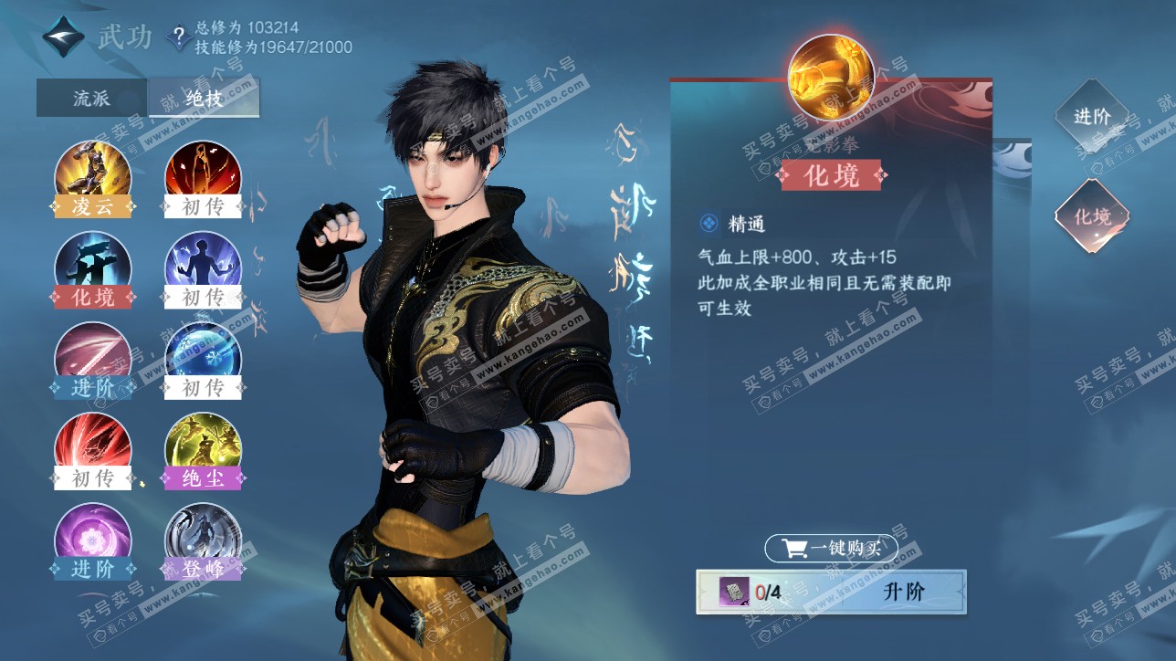 NSH315529逆水寒手游账号详情图29