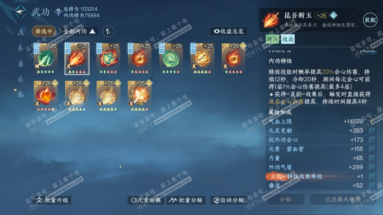NSH315529逆水寒手游账号详情图31