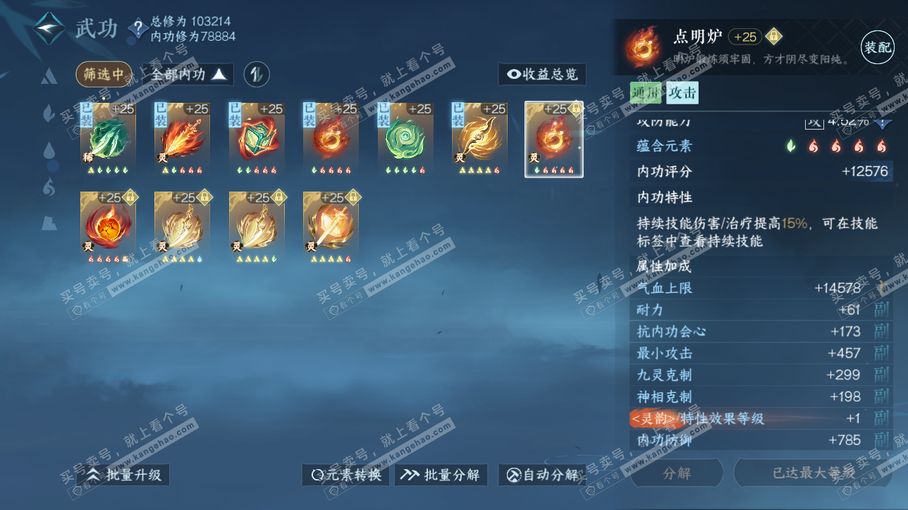 NSH315529逆水寒手游账号详情图33