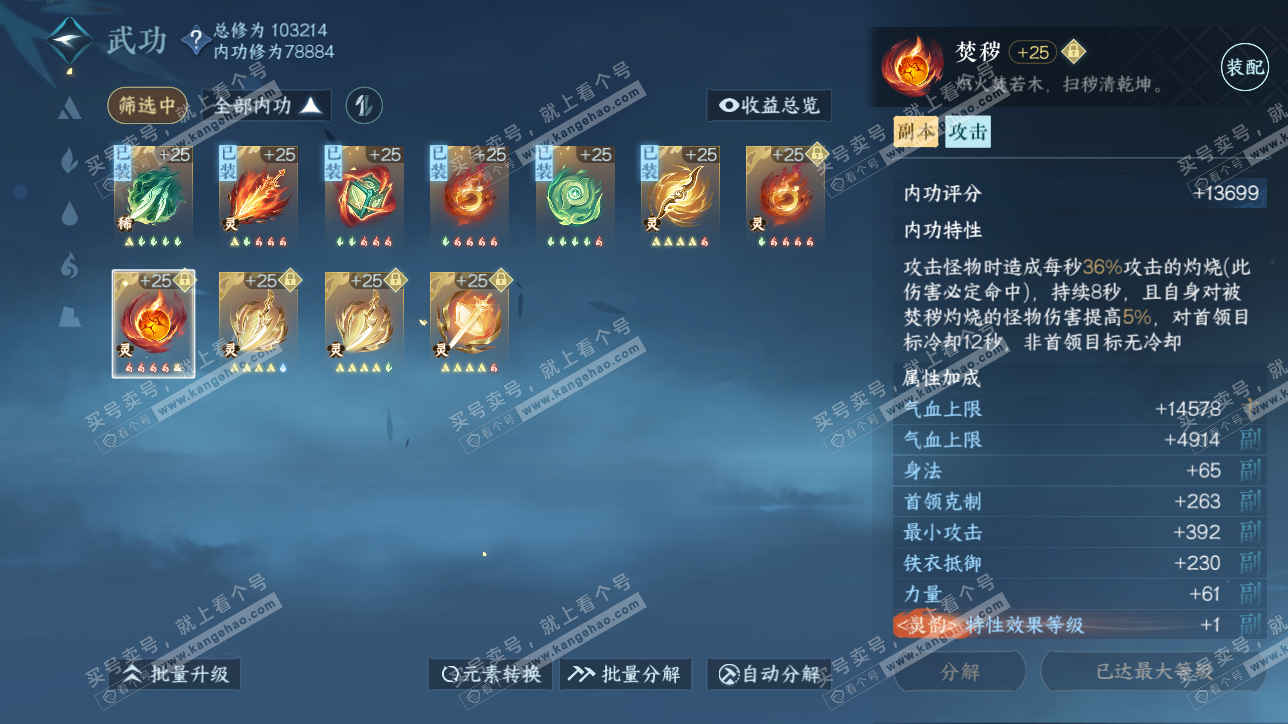NSH315529逆水寒手游账号详情图34