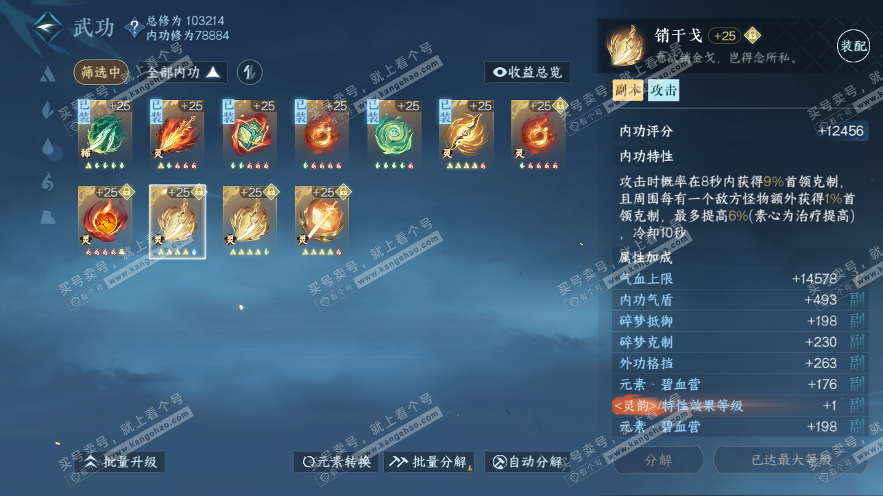 NSH315529逆水寒手游账号详情图35