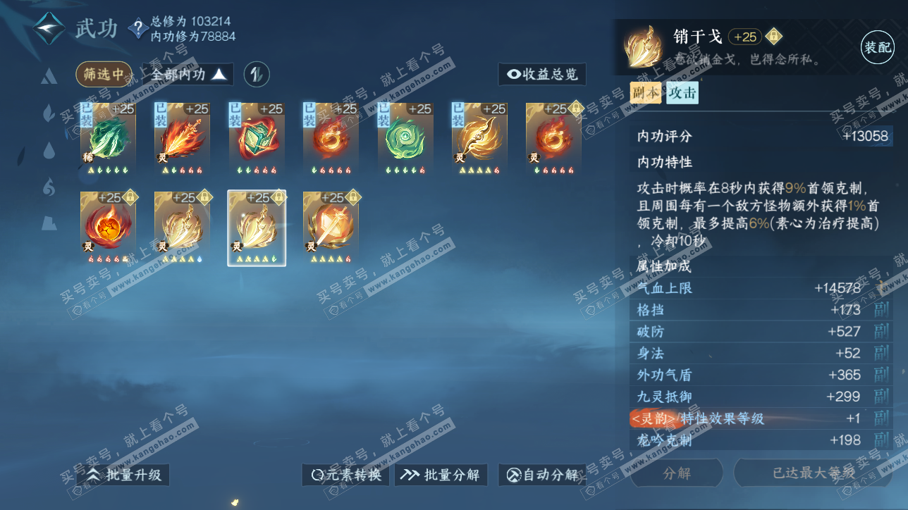 NSH315529逆水寒手游账号详情图36