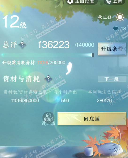 NSH315529逆水寒手游账号详情图38